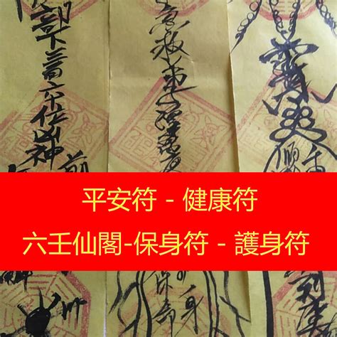 平安符要放哪裡|求平安符流程與禁忌：護身符也要充電，5重點真正發。